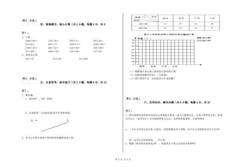 山东省重点小学四年级数学上学期综合检测试题 附解析.doc_第2页