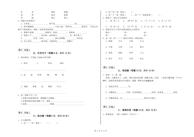 平顶山市实验小学一年级语文上学期期中考试试题 附答案.doc_第2页