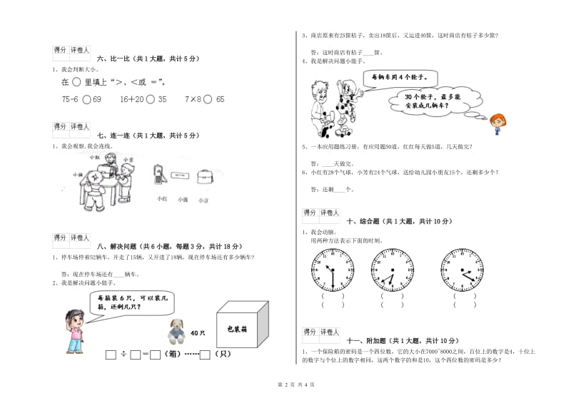 开封市二年级数学上学期每周一练试题 附答案.doc_第2页