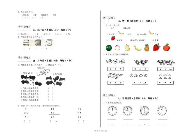 广安市2020年一年级数学上学期能力检测试卷 附答案.doc_第2页