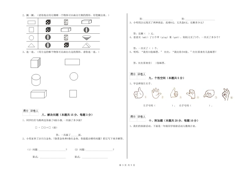 广安市2020年一年级数学上学期能力检测试卷 附答案.doc_第3页