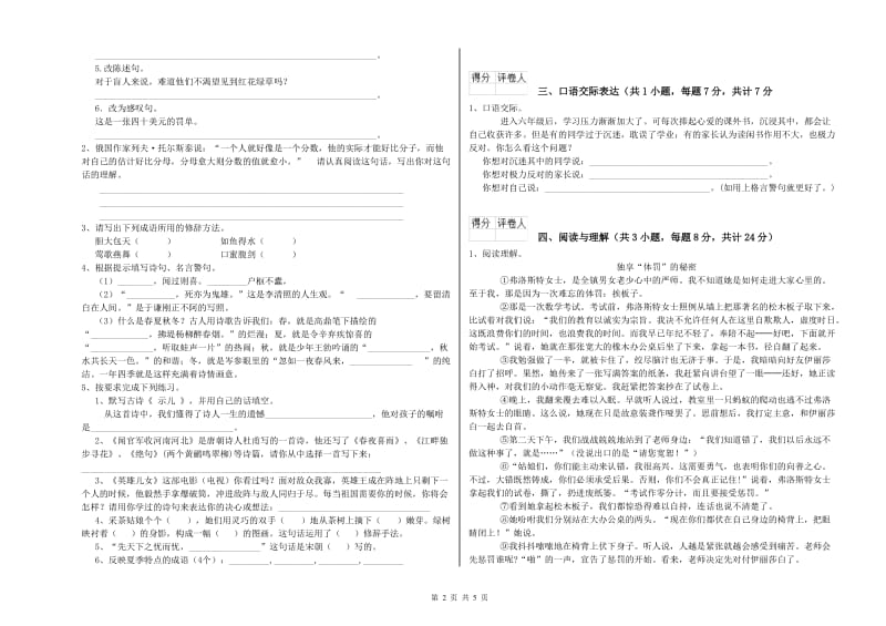 林芝地区重点小学小升初语文能力提升试题 附答案.doc_第2页