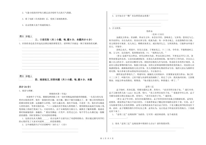 本溪市实验小学六年级语文下学期每周一练试题 含答案.doc_第2页