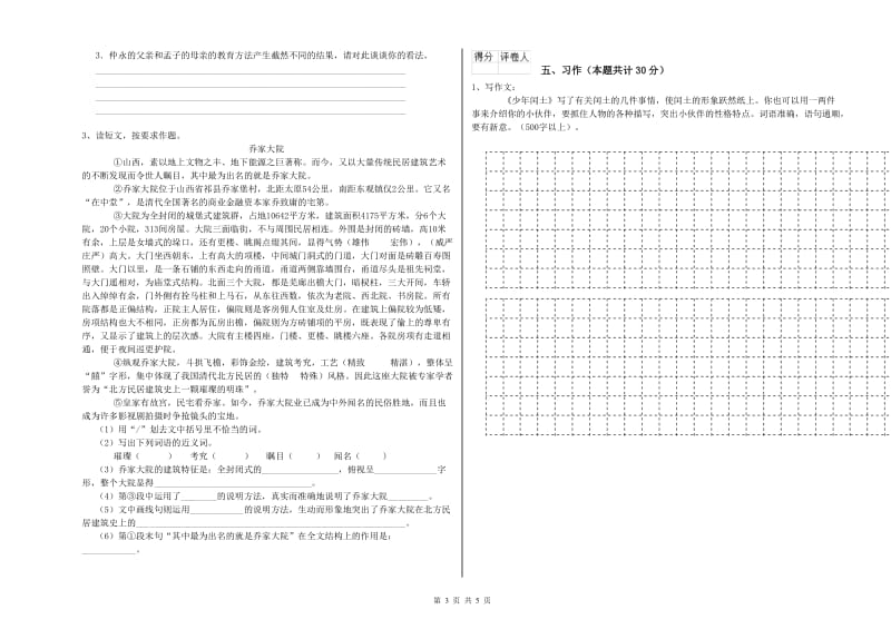 本溪市实验小学六年级语文下学期每周一练试题 含答案.doc_第3页