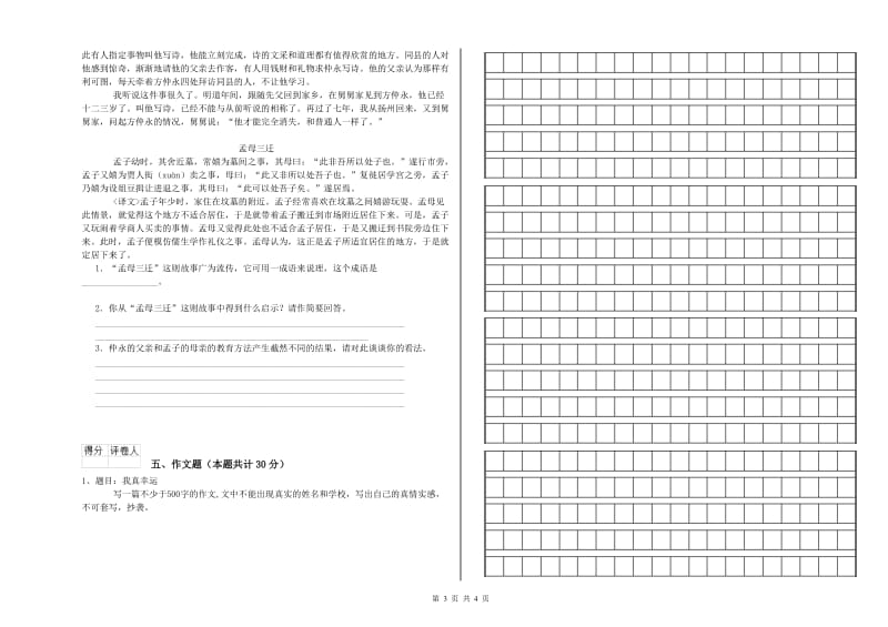 永州市重点小学小升初语文每日一练试题 附解析.doc_第3页
