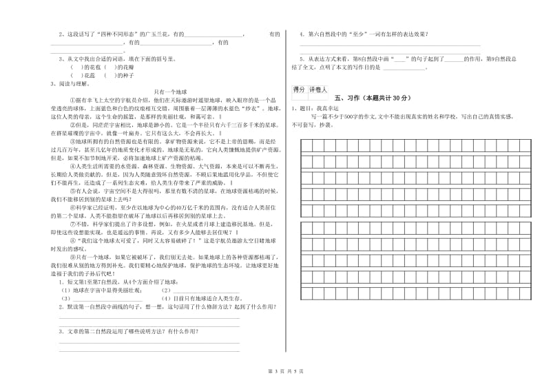 宿迁市实验小学六年级语文【上册】自我检测试题 含答案.doc_第3页