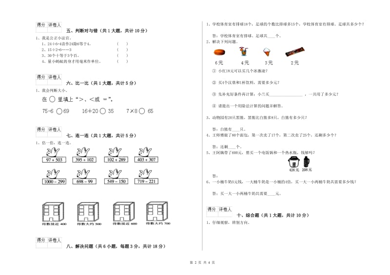 山东省实验小学二年级数学【上册】综合练习试卷 附答案.doc_第2页