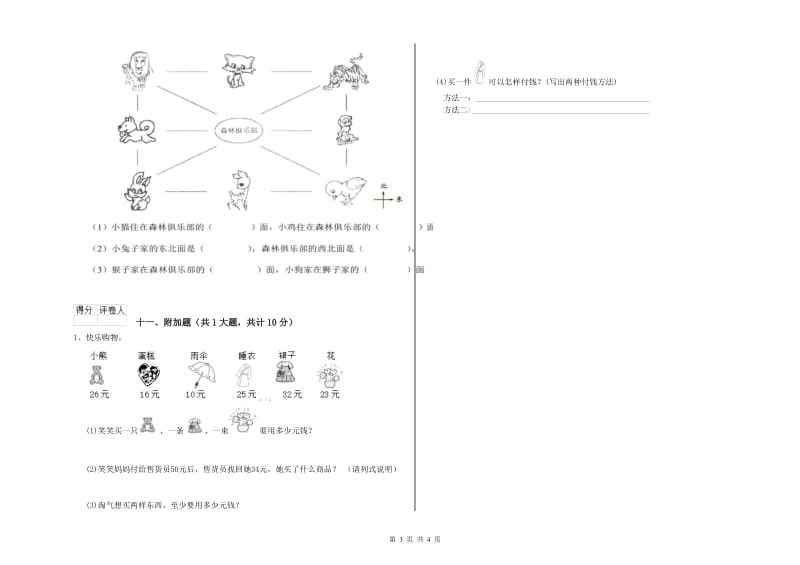 山东省实验小学二年级数学【上册】综合练习试卷 附答案.doc_第3页