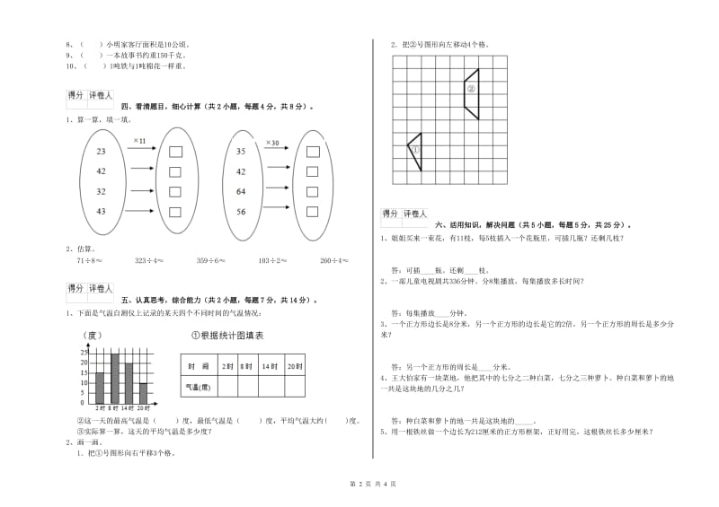 新人教版三年级数学【上册】全真模拟考试试卷A卷 含答案.doc_第2页