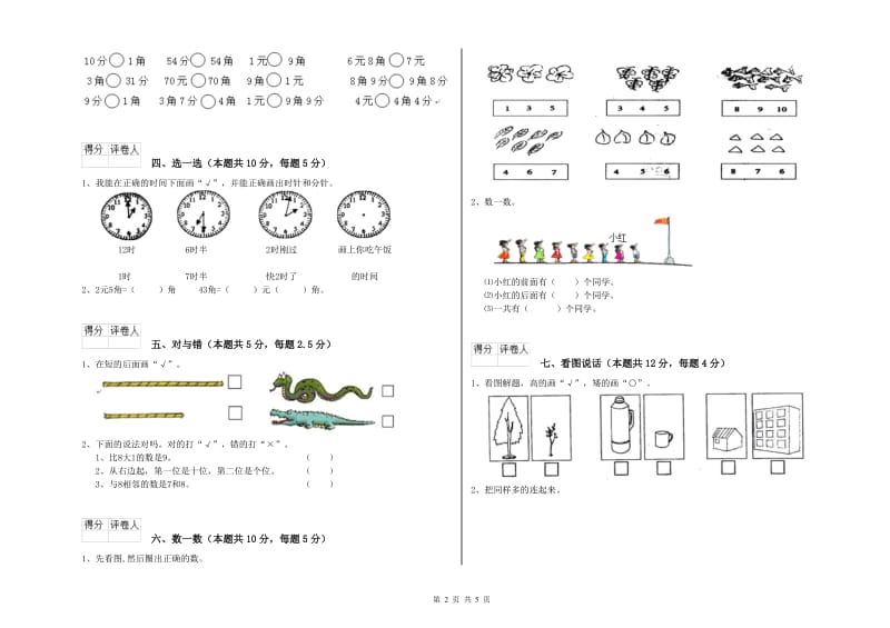 张家口市2020年一年级数学下学期每周一练试题 附答案.doc_第2页