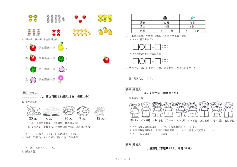 张家口市2020年一年级数学下学期每周一练试题 附答案.doc_第3页