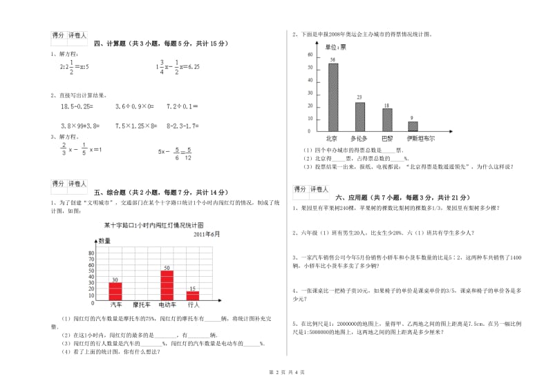 普洱市实验小学六年级数学上学期月考试题 附答案.doc_第2页