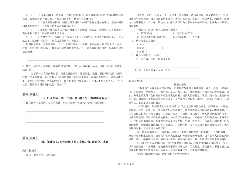 新人教版六年级语文下学期开学考试试卷A卷 含答案.doc_第2页