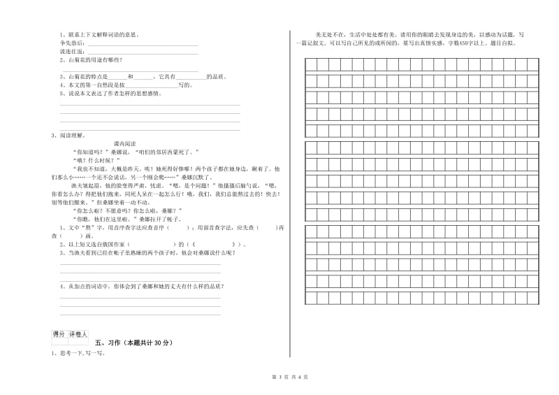 新人教版六年级语文下学期开学考试试卷A卷 含答案.doc_第3页