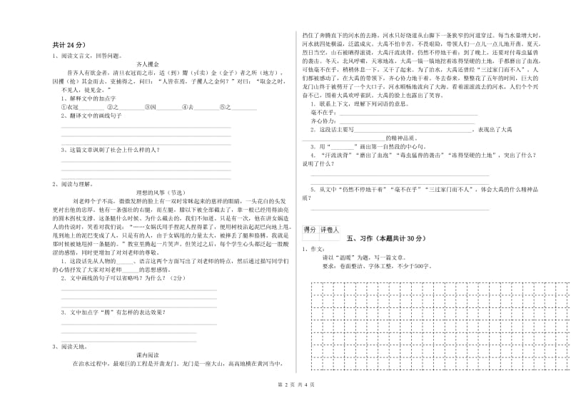 新人教版六年级语文上学期期中考试试卷B卷 附解析.doc_第2页