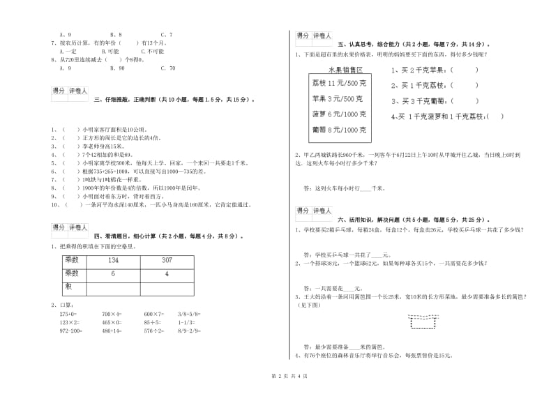 新人教版三年级数学上学期全真模拟考试试卷D卷 含答案.doc_第2页