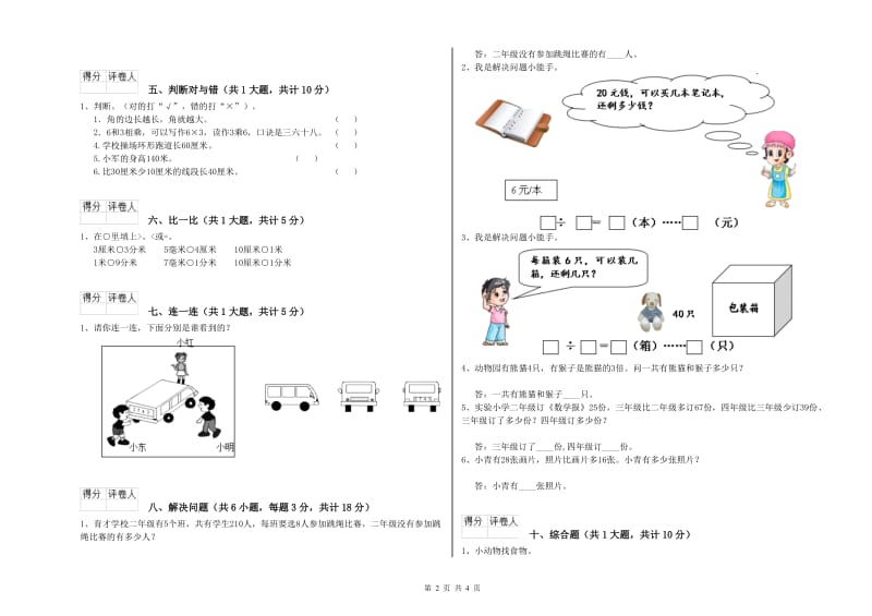 山南地区二年级数学上学期期中考试试题 附答案.doc_第2页