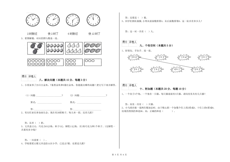 张家界市2019年一年级数学上学期每周一练试题 附答案.doc_第3页