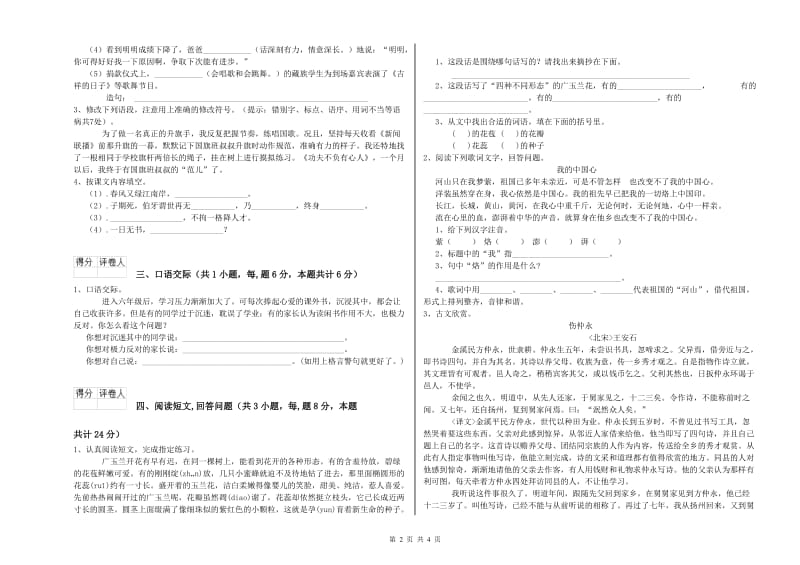 延安市实验小学六年级语文【下册】提升训练试题 含答案.doc_第2页