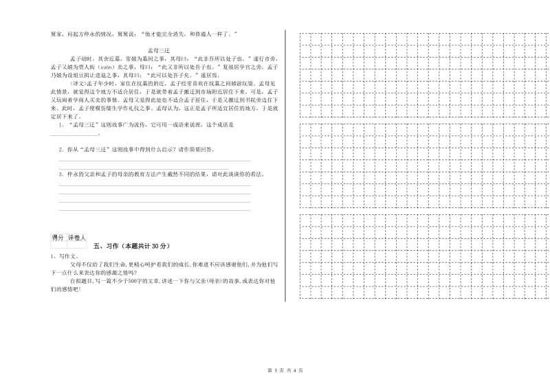 延安市实验小学六年级语文【下册】提升训练试题 含答案.doc_第3页