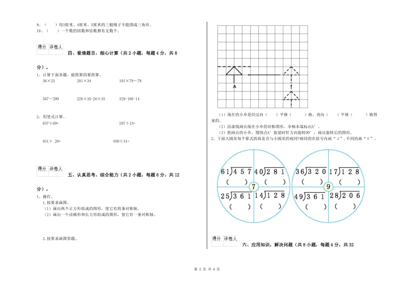 山西省2019年四年级数学【上册】开学考试试题 含答案.doc_第2页