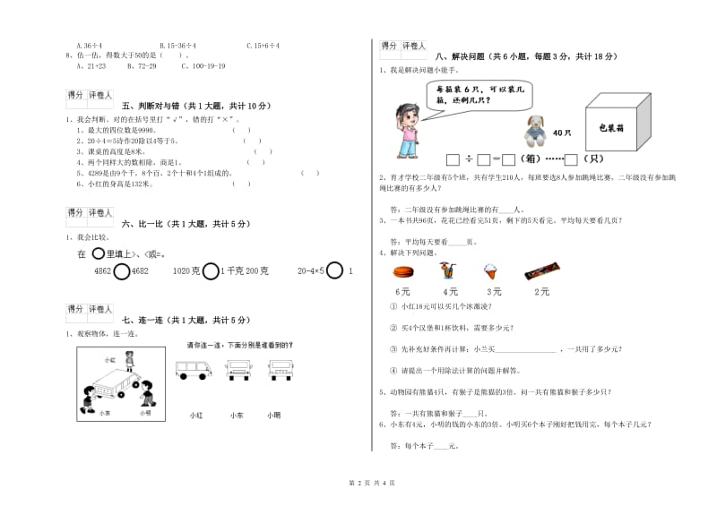 广西实验小学二年级数学上学期月考试题 附解析.doc_第2页