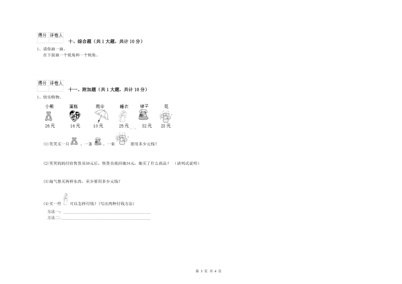 广西实验小学二年级数学上学期月考试题 附解析.doc_第3页