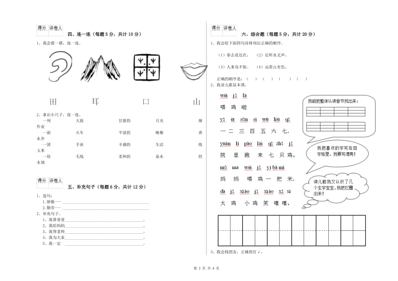 宿迁市实验小学一年级语文上学期开学检测试题 附答案.doc_第2页