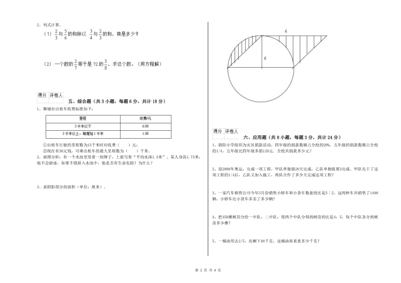 广东省2019年小升初数学自我检测试题C卷 含答案.doc_第2页