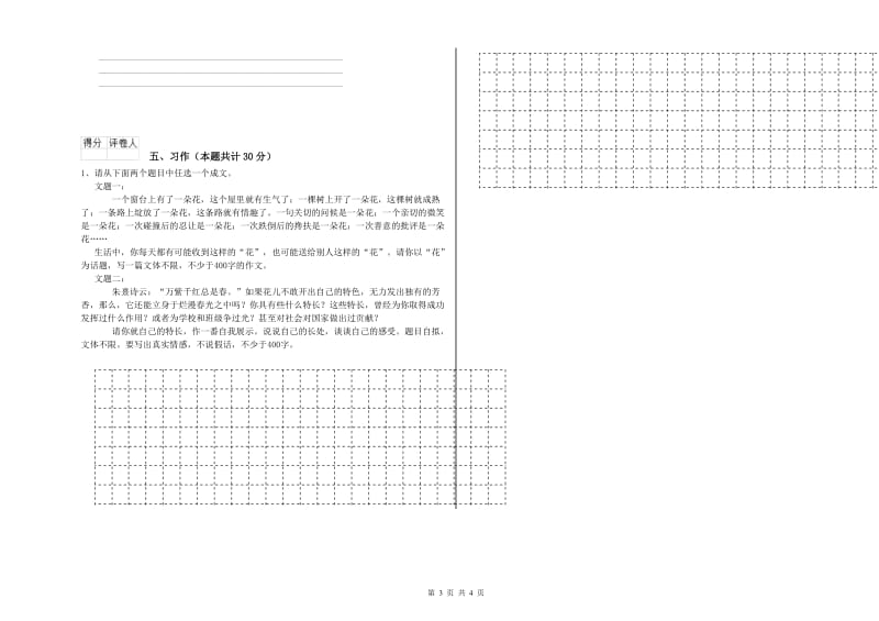 平凉市实验小学六年级语文【上册】模拟考试试题 含答案.doc_第3页