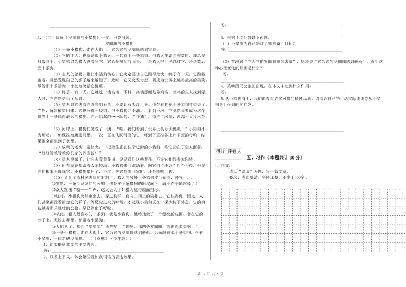 实验小学六年级语文下学期能力提升试卷 沪教版（含答案）.doc_第3页