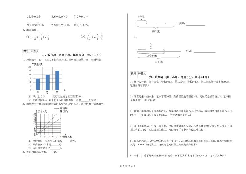 广西2020年小升初数学能力提升试题B卷 含答案.doc_第2页