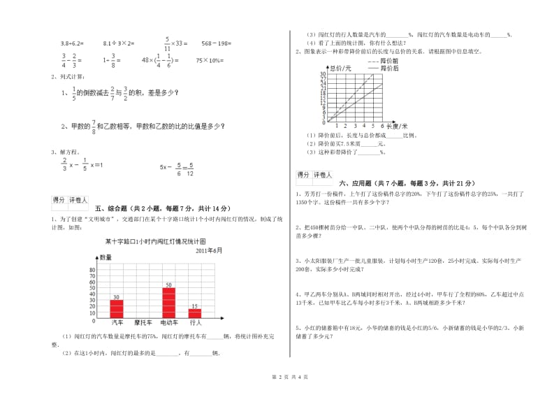 新人教版六年级数学【上册】开学考试试题A卷 附解析.doc_第2页