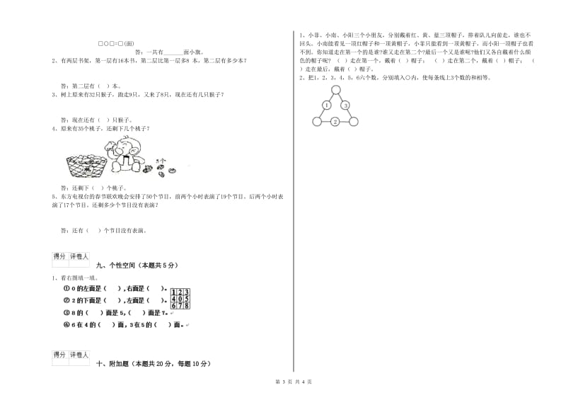 怀化市2020年一年级数学上学期开学考试试题 附答案.doc_第3页