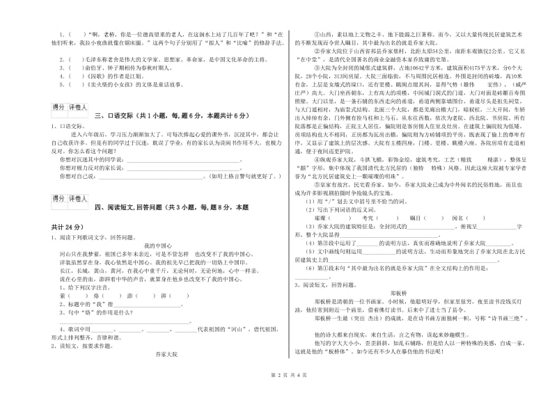 廊坊市实验小学六年级语文【上册】能力提升试题 含答案.doc_第2页