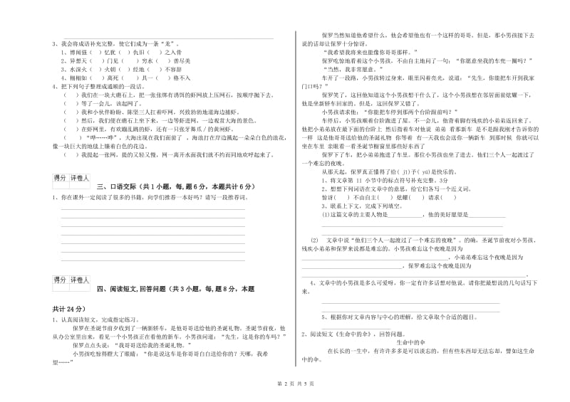 实验小学六年级语文上学期全真模拟考试试卷 北师大版（附答案）.doc_第2页