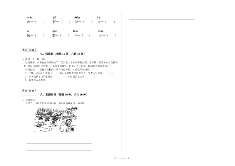 宿州市实验小学一年级语文【上册】综合练习试题 附答案.doc_第3页