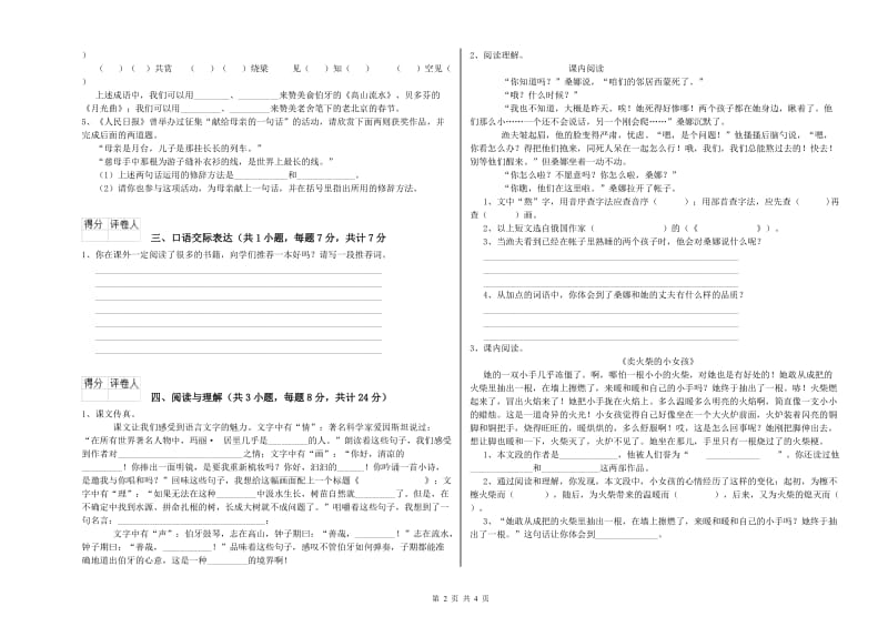 德宏傣族景颇族自治州重点小学小升初语文自我检测试卷 附答案.doc_第2页