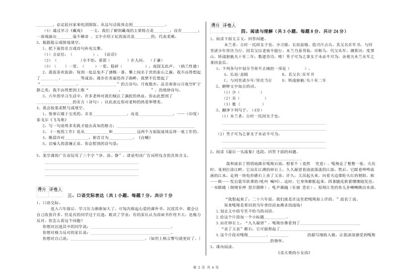 攀枝花市重点小学小升初语文考前检测试卷 附解析.doc_第2页