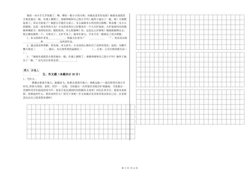 攀枝花市重点小学小升初语文考前检测试卷 附解析.doc_第3页