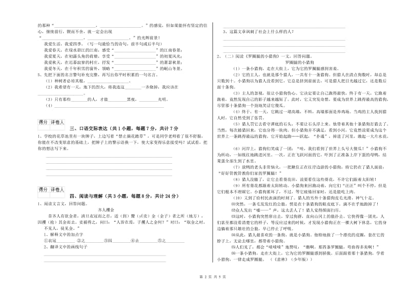 山东省重点小学小升初语文综合练习试题B卷 附答案.doc_第2页