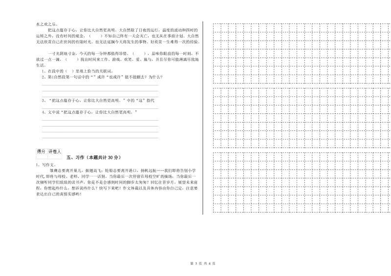 扬州市实验小学六年级语文【上册】综合练习试题 含答案.doc_第3页