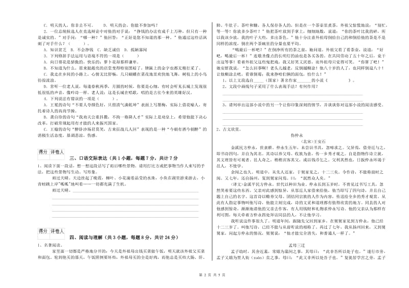 德宏傣族景颇族自治州重点小学小升初语文强化训练试卷 含答案.doc_第2页