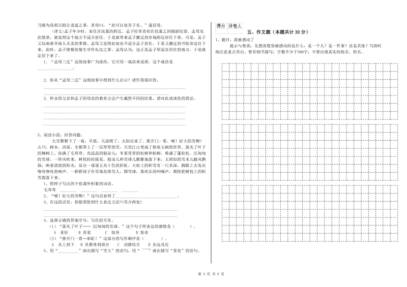 德宏傣族景颇族自治州重点小学小升初语文强化训练试卷 含答案.doc_第3页