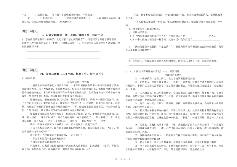 楚雄彝族自治州重点小学小升初语文考前练习试题 附答案.doc_第2页