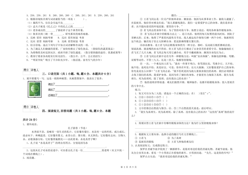 张家口市实验小学六年级语文【下册】考前练习试题 含答案.doc_第2页