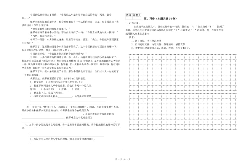 张家口市实验小学六年级语文【下册】考前练习试题 含答案.doc_第3页