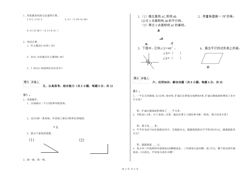 广东省2020年四年级数学【上册】综合检测试题 附解析.doc_第2页