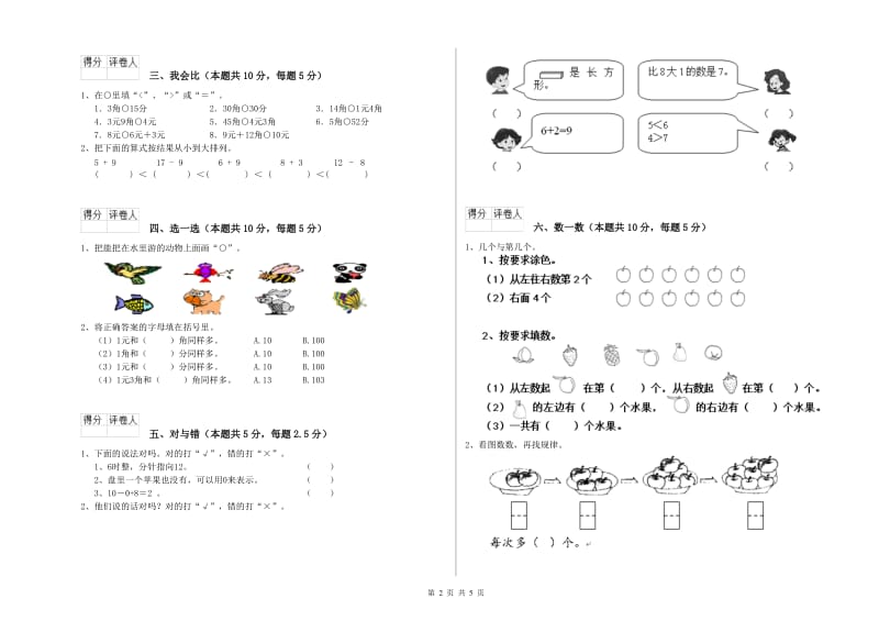 江苏版2020年一年级数学【下册】开学检测试题 附答案.doc_第2页