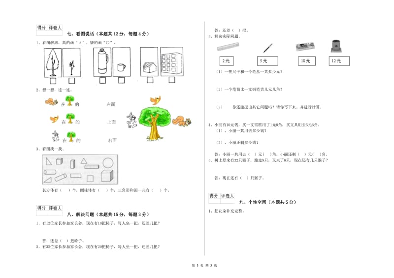 江苏版2020年一年级数学【下册】开学检测试题 附答案.doc_第3页